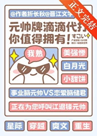 结婚三年,元帅想要假戏真做了